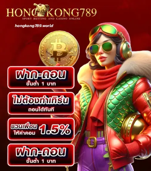 ฮ่องกง คาสิโน